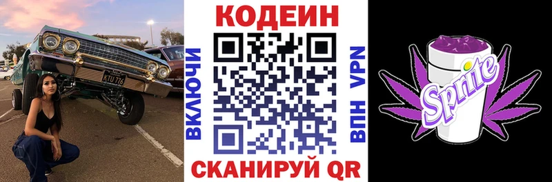 Codein Purple Drank Полтавская